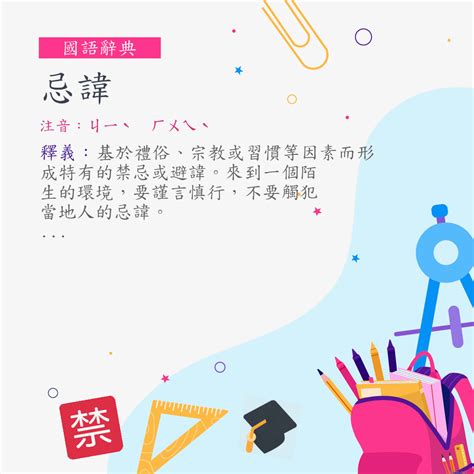 忌諱 意思|詞:忌諱 (注音:ㄐㄧˋ ㄏㄨㄟˋ) 